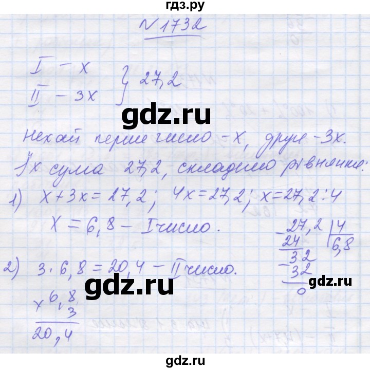 ГДЗ по математике 5 класс Истер   вправа - 1732, Решебник №1
