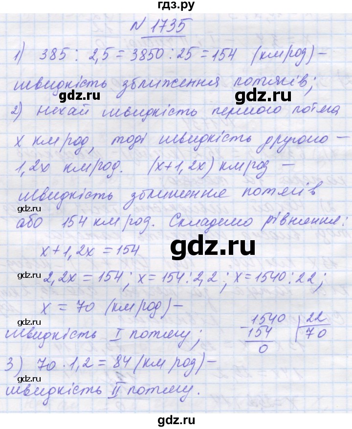ГДЗ по математике 5 класс Истер   вправа - 1735, Решебник №1