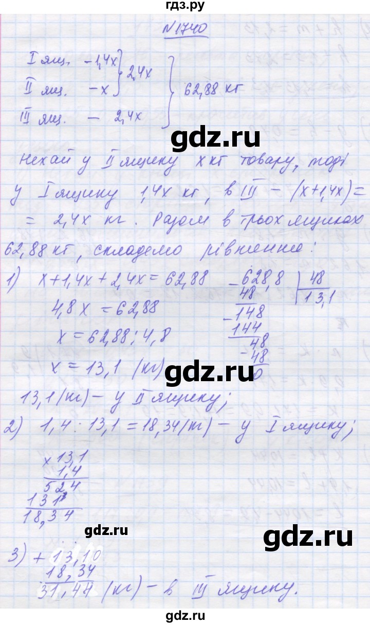ГДЗ по математике 5 класс Истер   вправа - 1740, Решебник №1