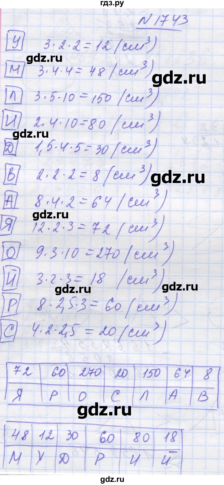 ГДЗ по математике 5 класс Истер   вправа - 1743, Решебник №1