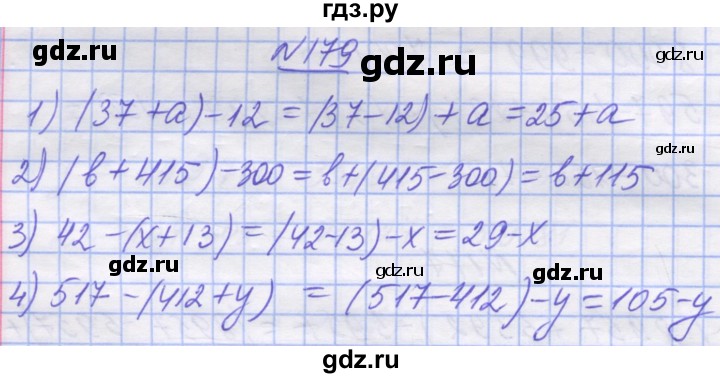ГДЗ по математике 5 класс Истер   вправа - 179, Решебник №1