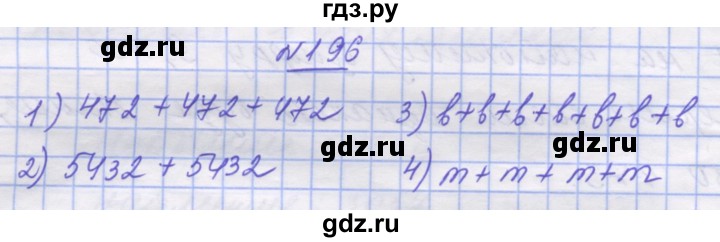 ГДЗ по математике 5 класс Истер   вправа - 196, Решебник №1