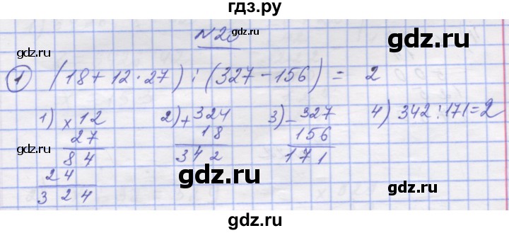 ГДЗ по математике 5 класс Истер   вправа - 20, Решебник №1
