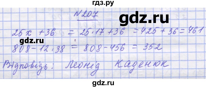 ГДЗ по математике 5 класс Истер   вправа - 207, Решебник №1