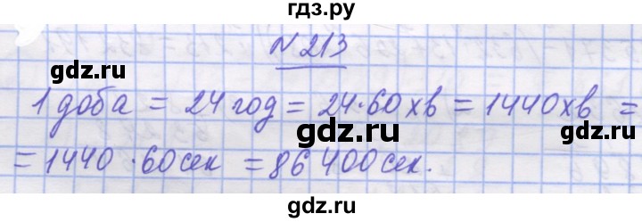 ГДЗ по математике 5 класс Истер   вправа - 213, Решебник №1
