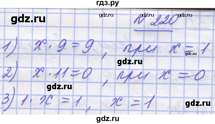 ГДЗ по математике 5 класс Истер   вправа - 220, Решебник №1