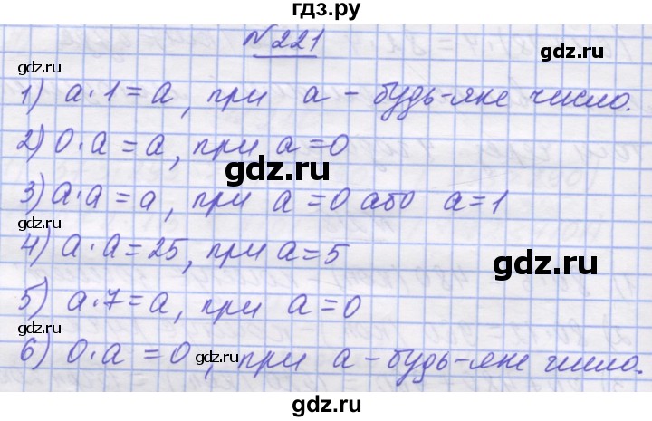 ГДЗ по математике 5 класс Истер   вправа - 221, Решебник №1