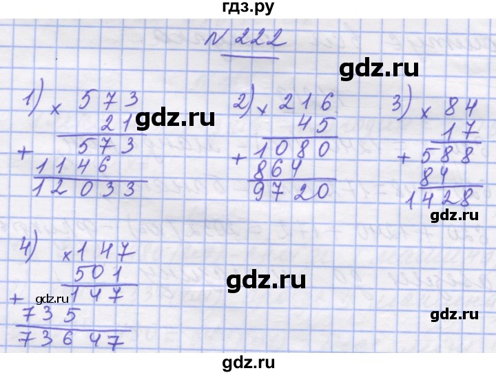 ГДЗ по математике 5 класс Истер   вправа - 222, Решебник №1