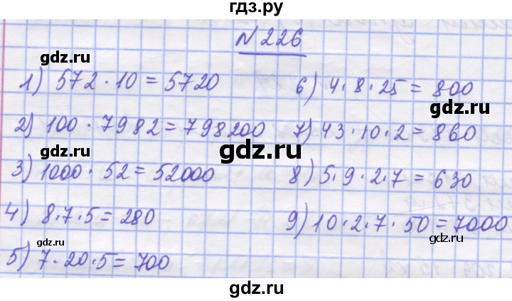 ГДЗ по математике 5 класс Истер   вправа - 226, Решебник №1