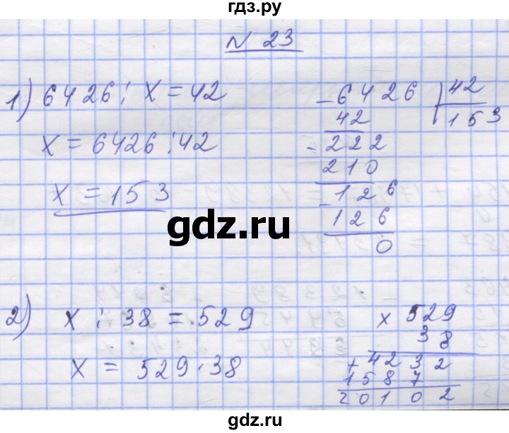ГДЗ по математике 5 класс Истер   вправа - 23, Решебник №1