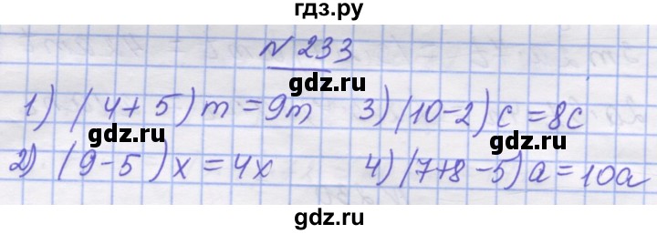 ГДЗ по математике 5 класс Истер   вправа - 233, Решебник №1