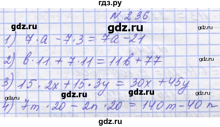 ГДЗ по математике 5 класс Истер   вправа - 236, Решебник №1
