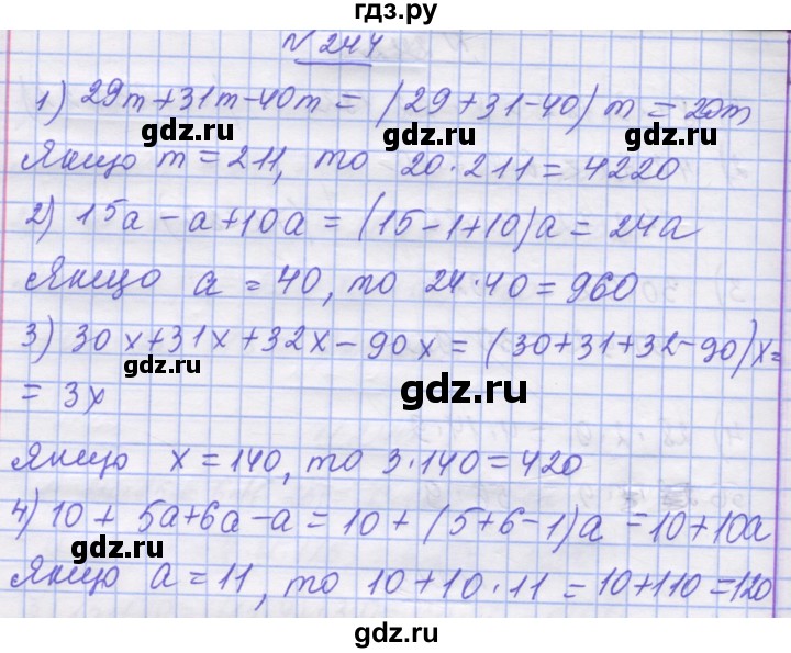 ГДЗ по математике 5 класс Истер   вправа - 244, Решебник №1