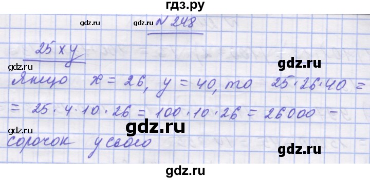 ГДЗ по математике 5 класс Истер   вправа - 248, Решебник №1