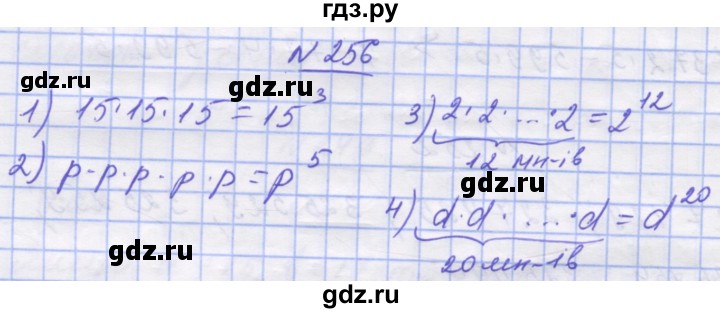 ГДЗ по математике 5 класс Истер   вправа - 256, Решебник №1