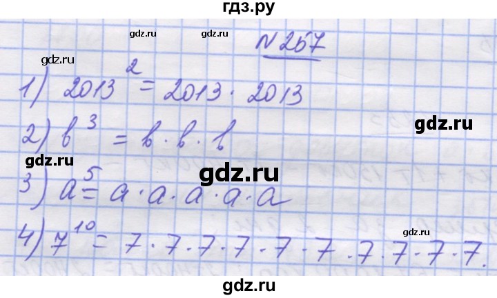 ГДЗ по математике 5 класс Истер   вправа - 257, Решебник №1