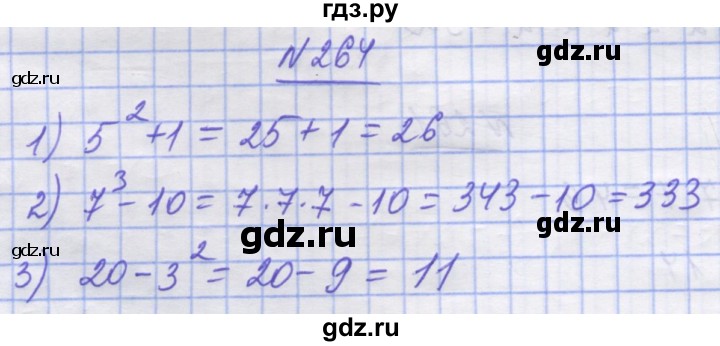 ГДЗ по математике 5 класс Истер   вправа - 264, Решебник №1