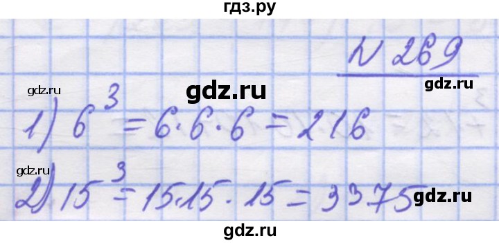 ГДЗ по математике 5 класс Истер   вправа - 269, Решебник №1