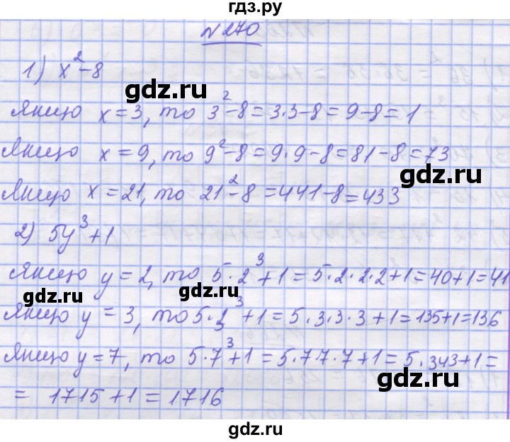 ГДЗ по математике 5 класс Истер   вправа - 270, Решебник №1