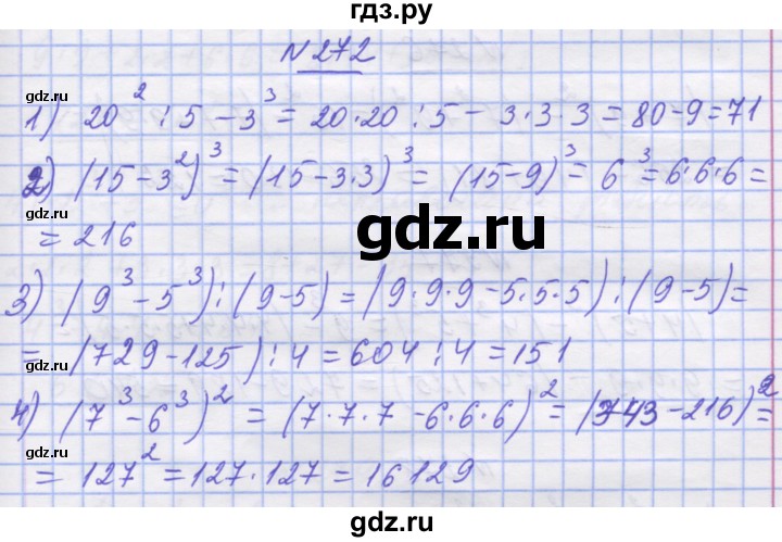 ГДЗ по математике 5 класс Истер   вправа - 272, Решебник №1
