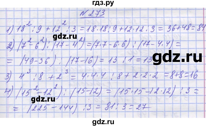 ГДЗ по математике 5 класс Истер   вправа - 273, Решебник №1