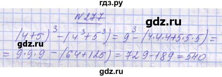 ГДЗ по математике 5 класс Истер   вправа - 277, Решебник №1