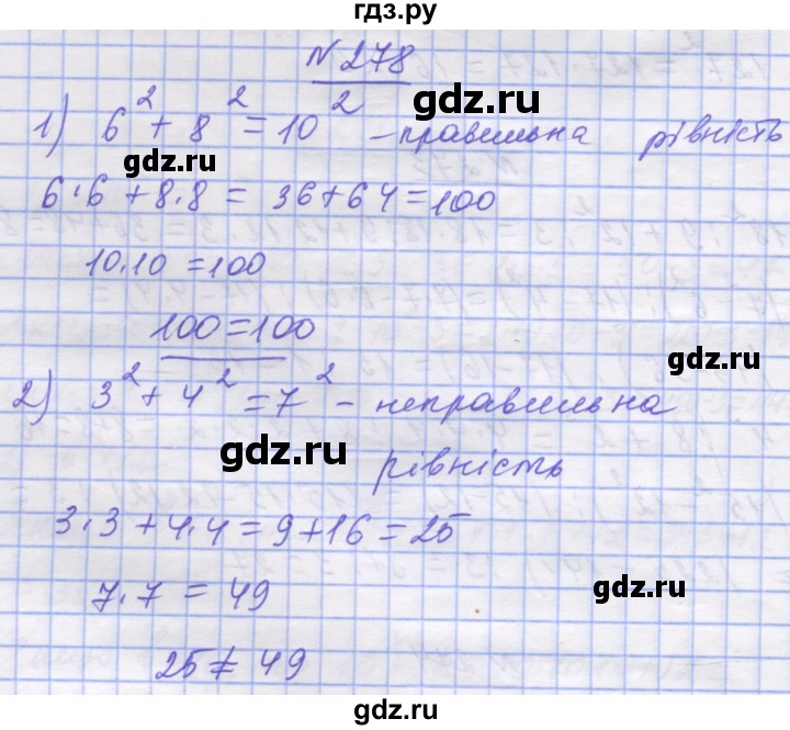 ГДЗ по математике 5 класс Истер   вправа - 278, Решебник №1