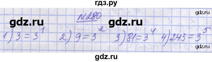 ГДЗ по математике 5 класс Истер   вправа - 280, Решебник №1