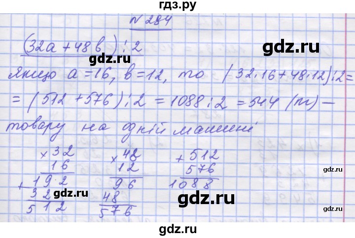 ГДЗ по математике 5 класс Истер   вправа - 284, Решебник №1