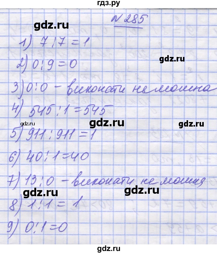 ГДЗ по математике 5 класс Истер   вправа - 285, Решебник №1