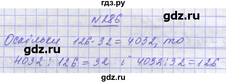 ГДЗ по математике 5 класс Истер   вправа - 286, Решебник №1