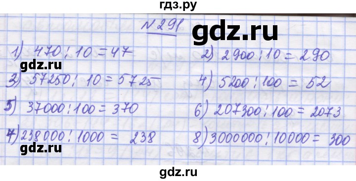 ГДЗ по математике 5 класс Истер   вправа - 291, Решебник №1