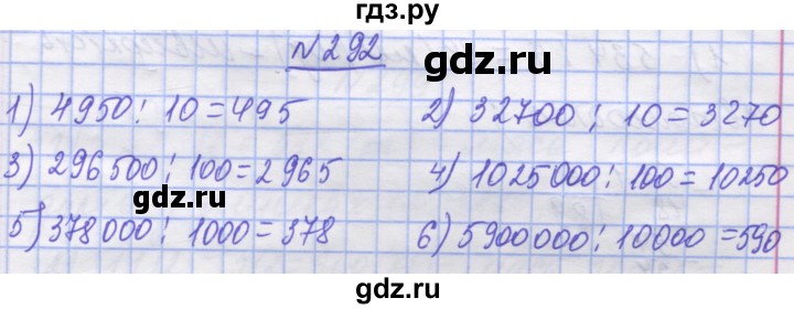 ГДЗ по математике 5 класс Истер   вправа - 292, Решебник №1