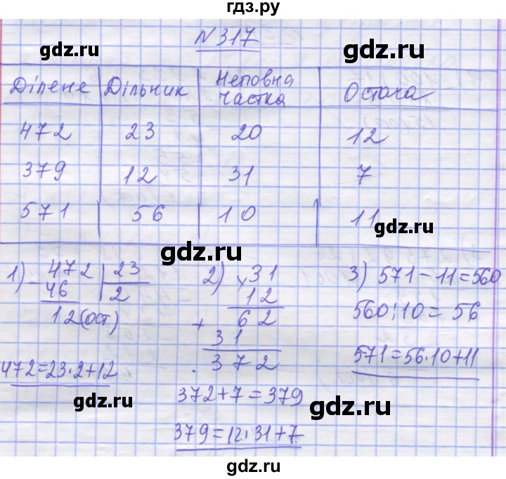ГДЗ по математике 5 класс Истер   вправа - 317, Решебник №1