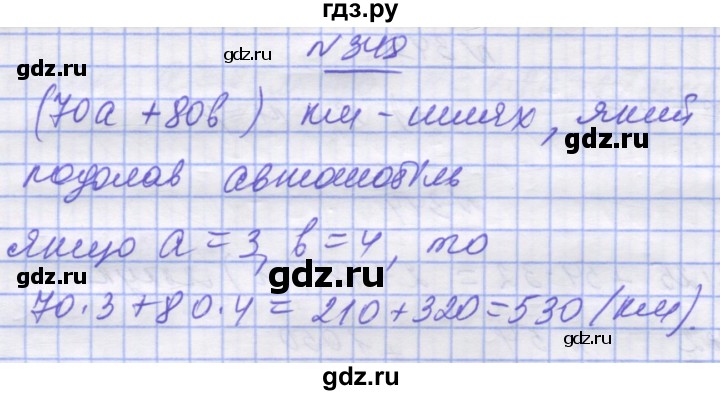 ГДЗ по математике 5 класс Истер   вправа - 348, Решебник №1