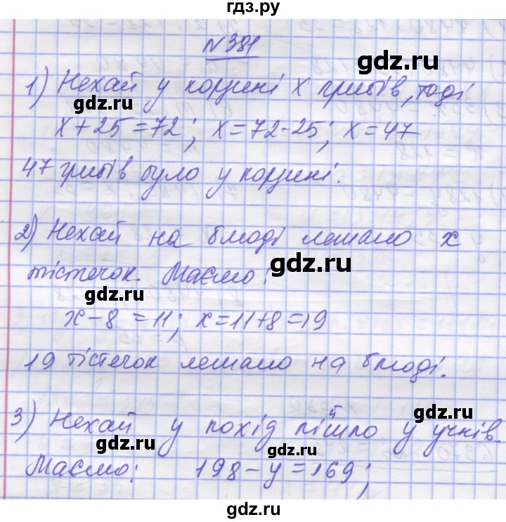 ГДЗ по математике 5 класс Истер   вправа - 381, Решебник №1