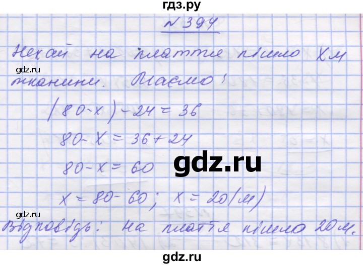 ГДЗ по математике 5 класс Истер   вправа - 394, Решебник №1