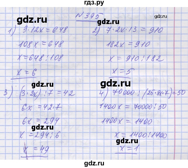 ГДЗ по математике 5 класс Истер   вправа - 395, Решебник №1