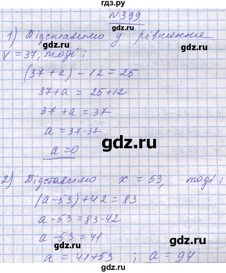 ГДЗ по математике 5 класс Истер   вправа - 399, Решебник №1