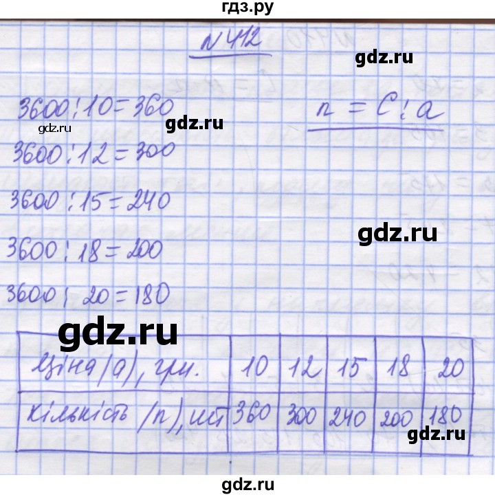ГДЗ по математике 5 класс Истер   вправа - 412, Решебник №1