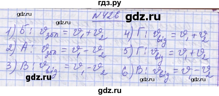ГДЗ по математике 5 класс Истер   вправа - 426, Решебник №1