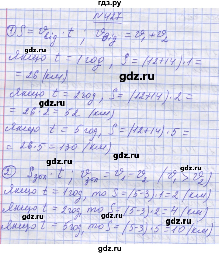 ГДЗ по математике 5 класс Истер   вправа - 427, Решебник №1