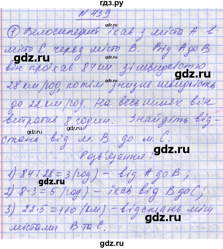 ГДЗ по математике 5 класс Истер   вправа - 439, Решебник №1