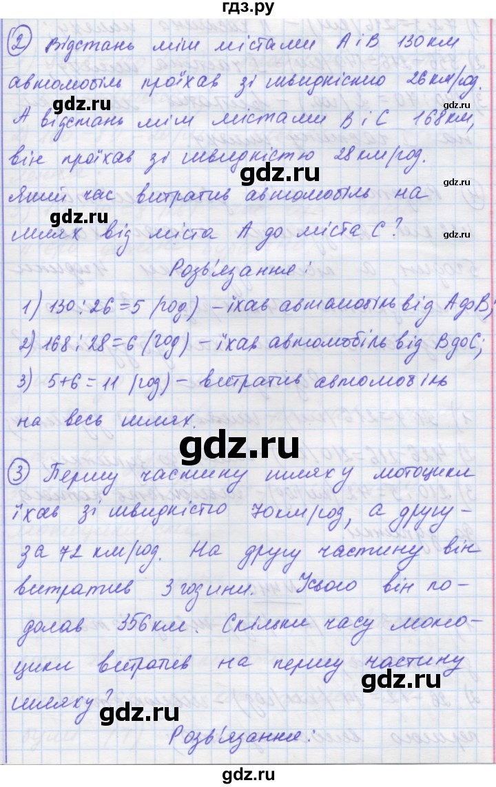 ГДЗ по математике 5 класс Истер   вправа - 439, Решебник №1