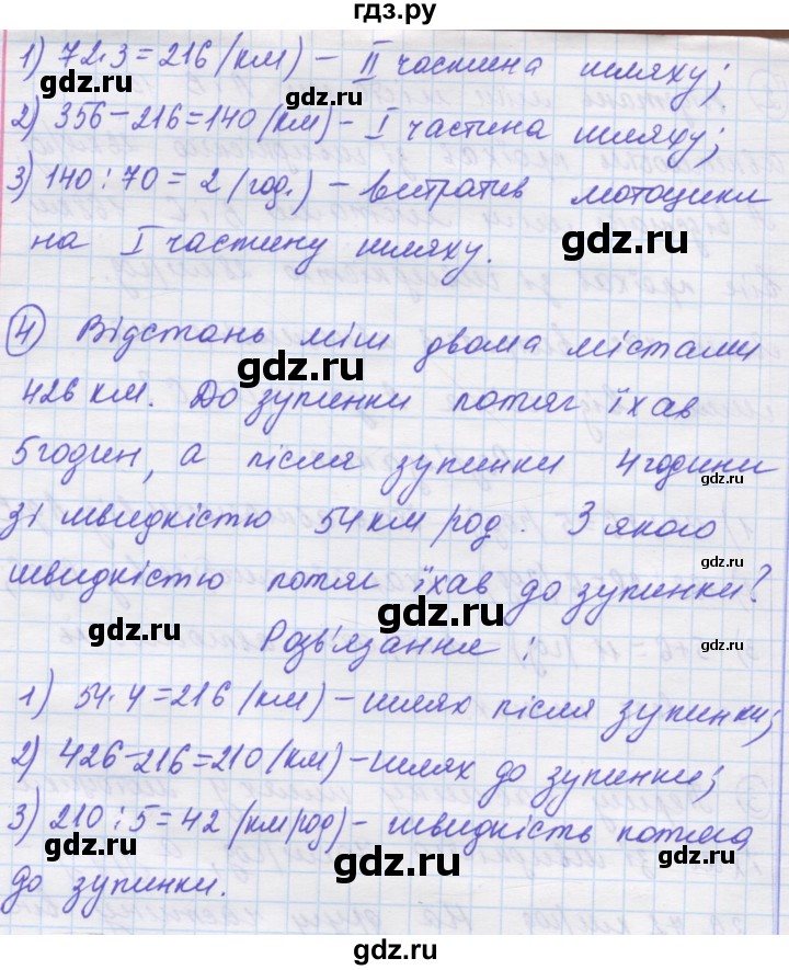 ГДЗ по математике 5 класс Истер   вправа - 439, Решебник №1