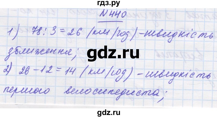 ГДЗ по математике 5 класс Истер   вправа - 440, Решебник №1