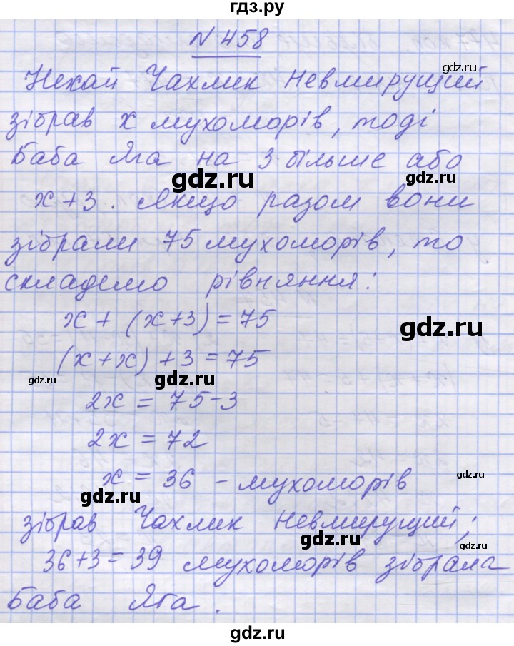 ГДЗ по математике 5 класс Истер   вправа - 458, Решебник №1