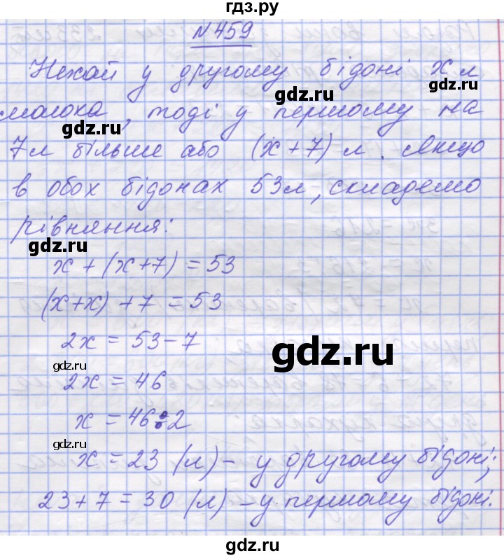 ГДЗ по математике 5 класс Истер   вправа - 459, Решебник №1