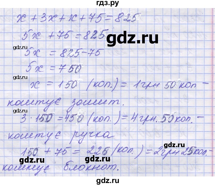 ГДЗ по математике 5 класс Истер   вправа - 462, Решебник №1