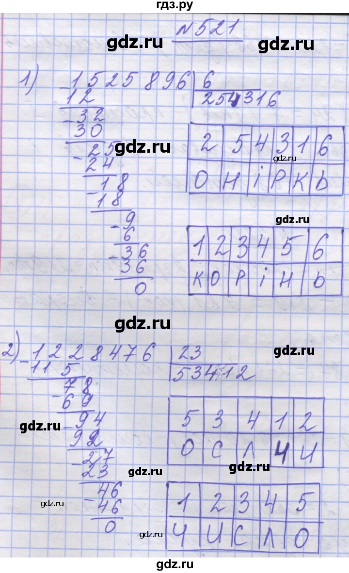 ГДЗ по математике 5 класс Истер   вправа - 521, Решебник №1